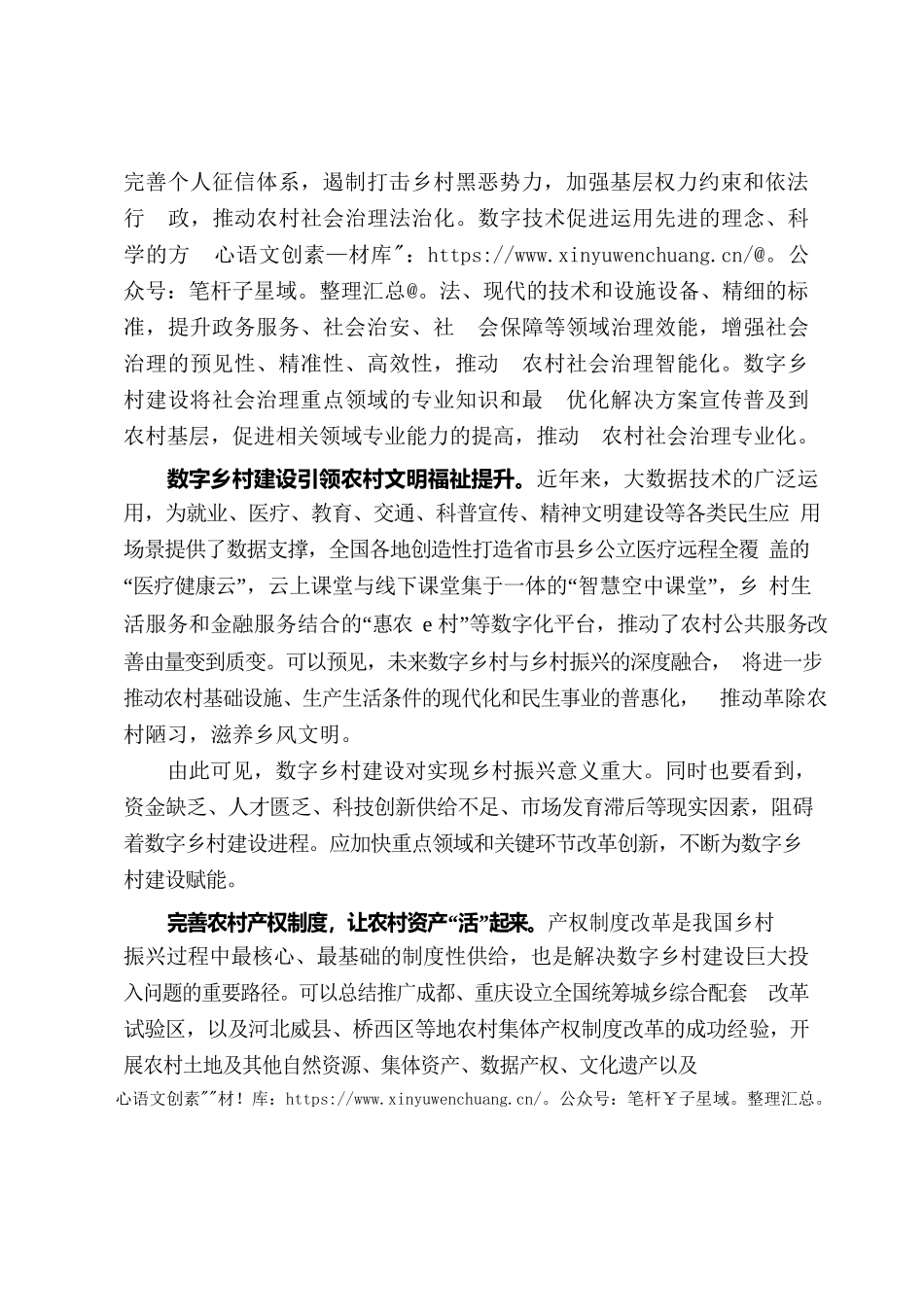 以改革创新赋能数字乡村建设.docx_第2页