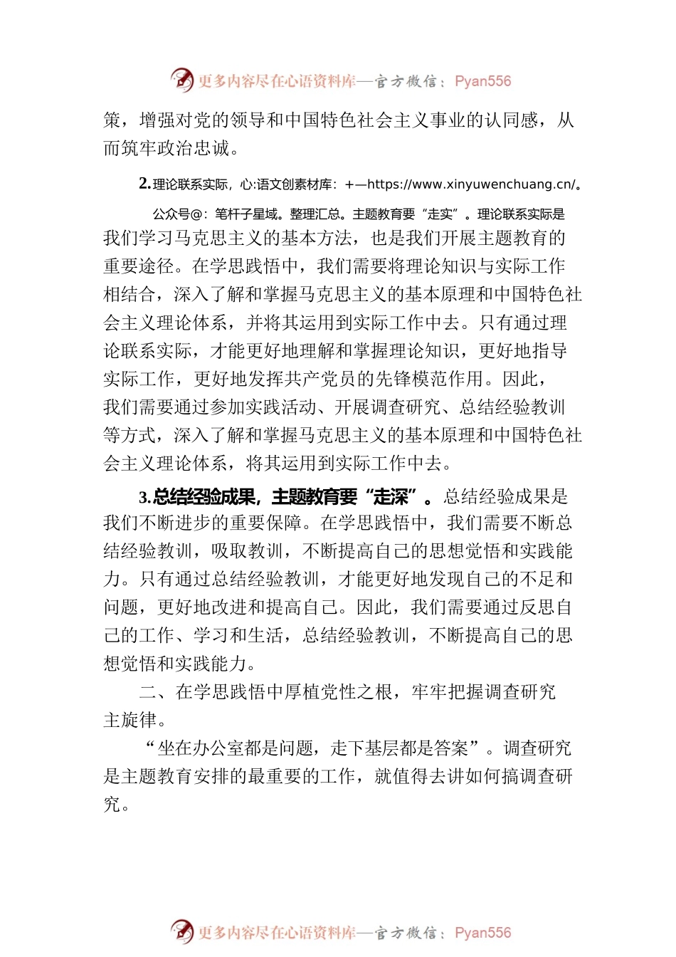 主题教育党课：切实推进基层治理走深走实.docx_第2页
