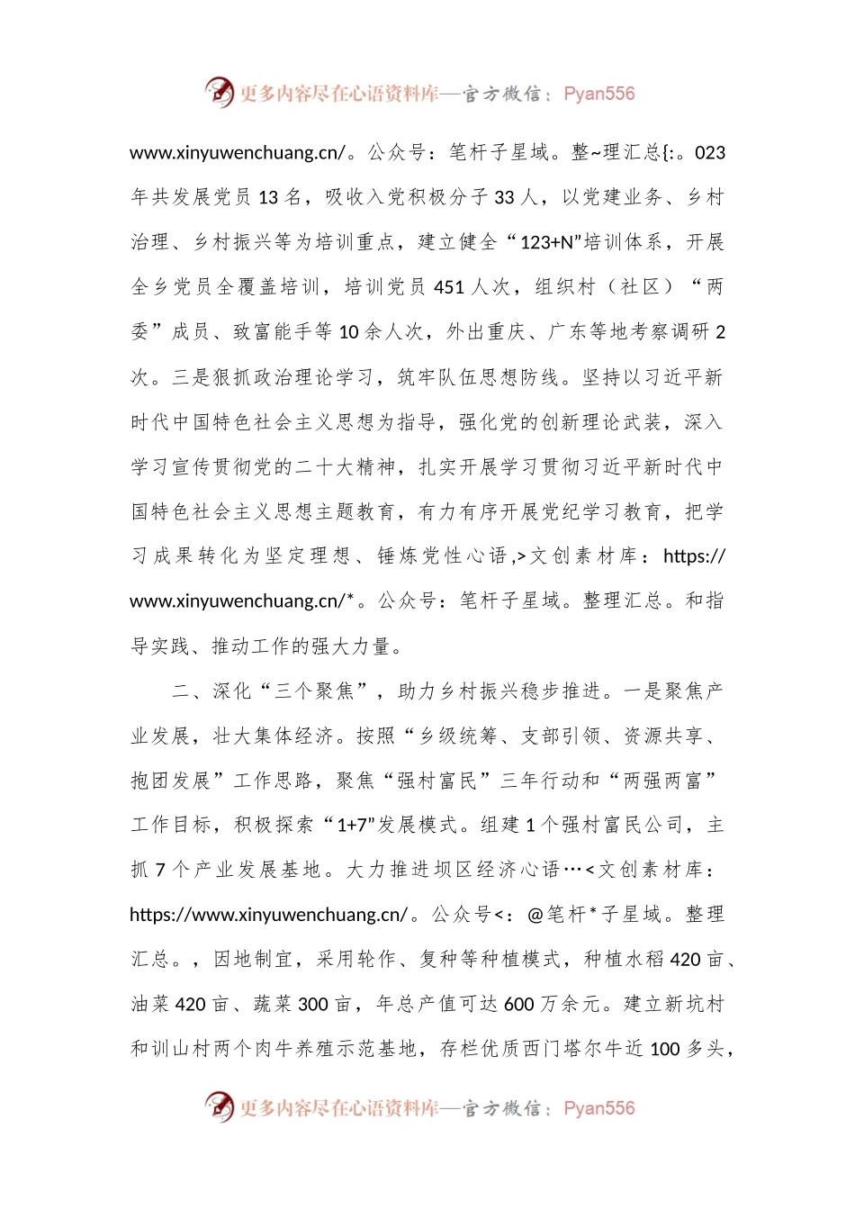 乡党委书记在高质量党建引领保障高质量发展座谈会上的发言.docx_第2页