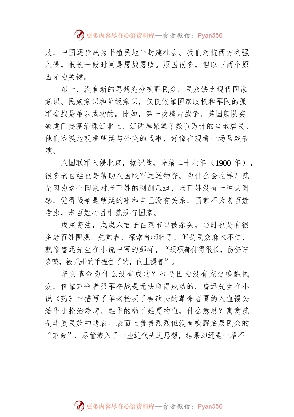 专题党课讲稿：深入学习贯彻全会精神 助力工程建设有序推进.docx_第2页