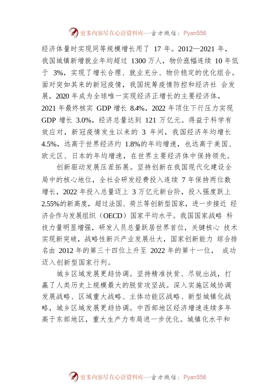 中国经济韧性强、潜力大、活力足.docx_第2页