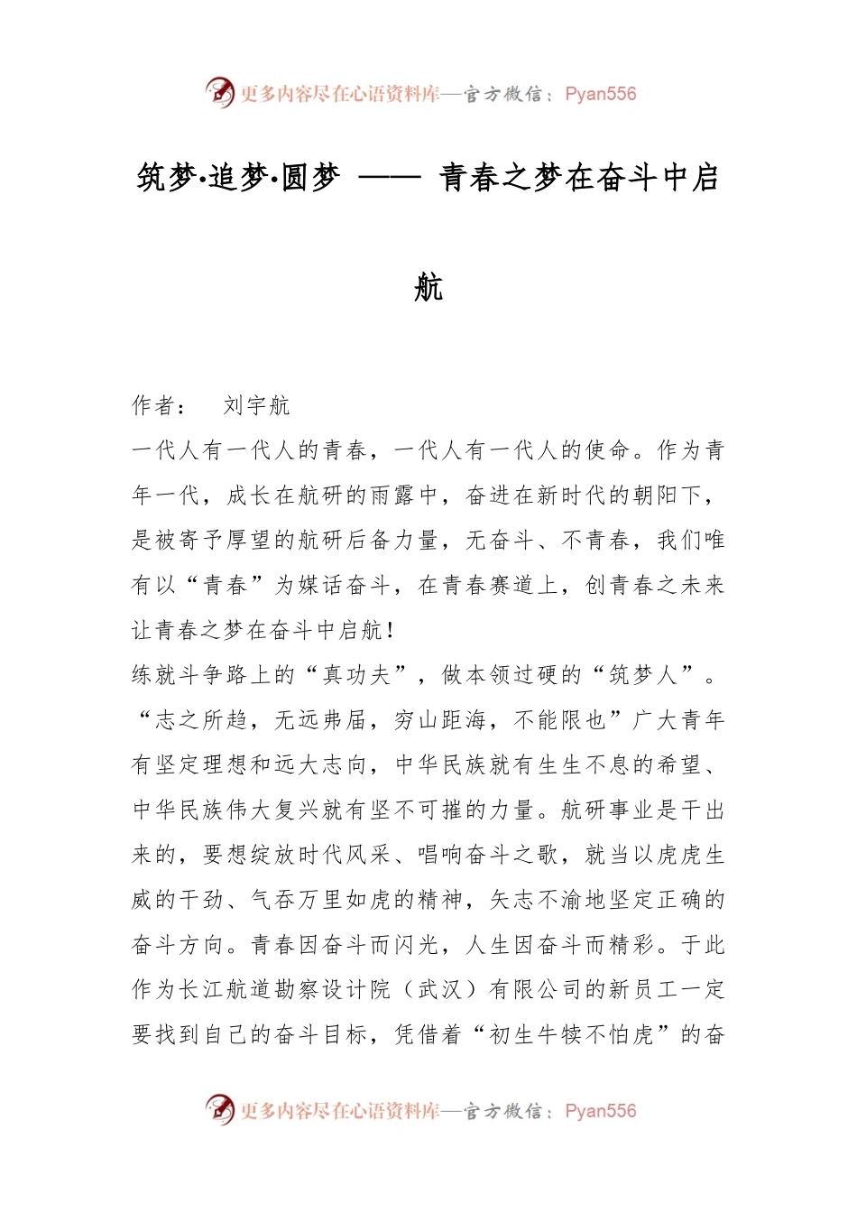 五四演讲稿 —— 青春之梦在奋斗中启航.docx_第1页