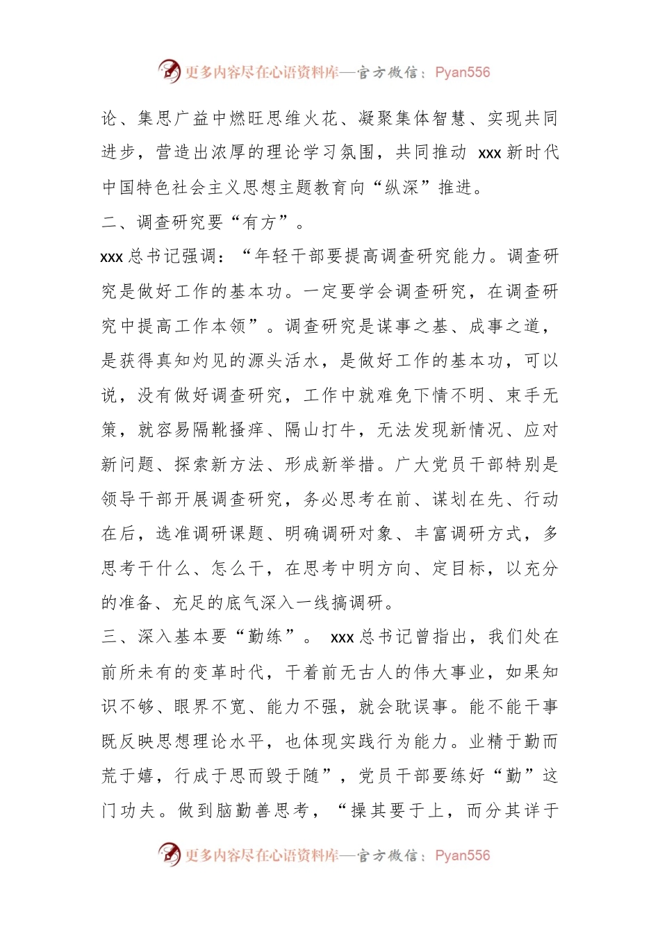 主题教育发言：理论学习要“慧学”、调查研究要“有方”、深入基本要“勤练”.docx_第2页