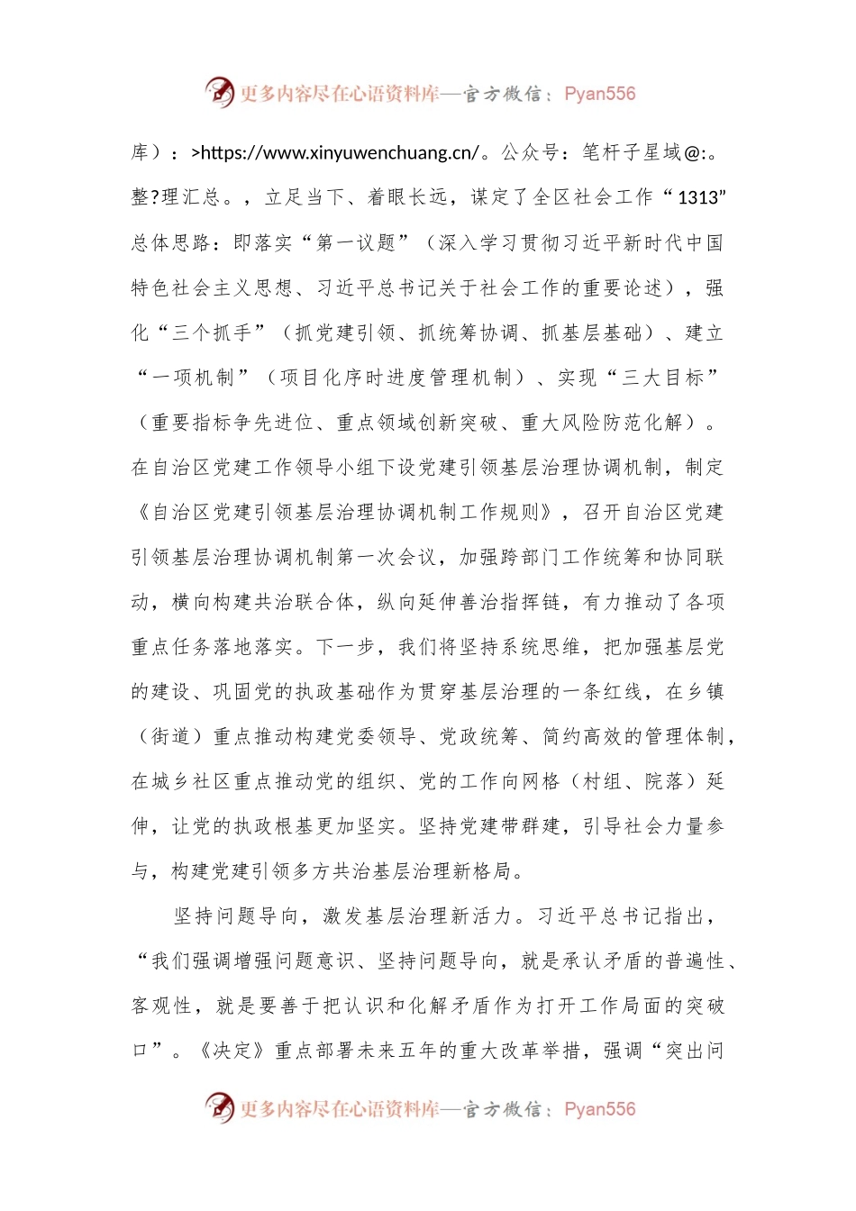 交流发言：以钉钉子精神抓改革落实 不断推动社会工作高质量发展.docx_第2页