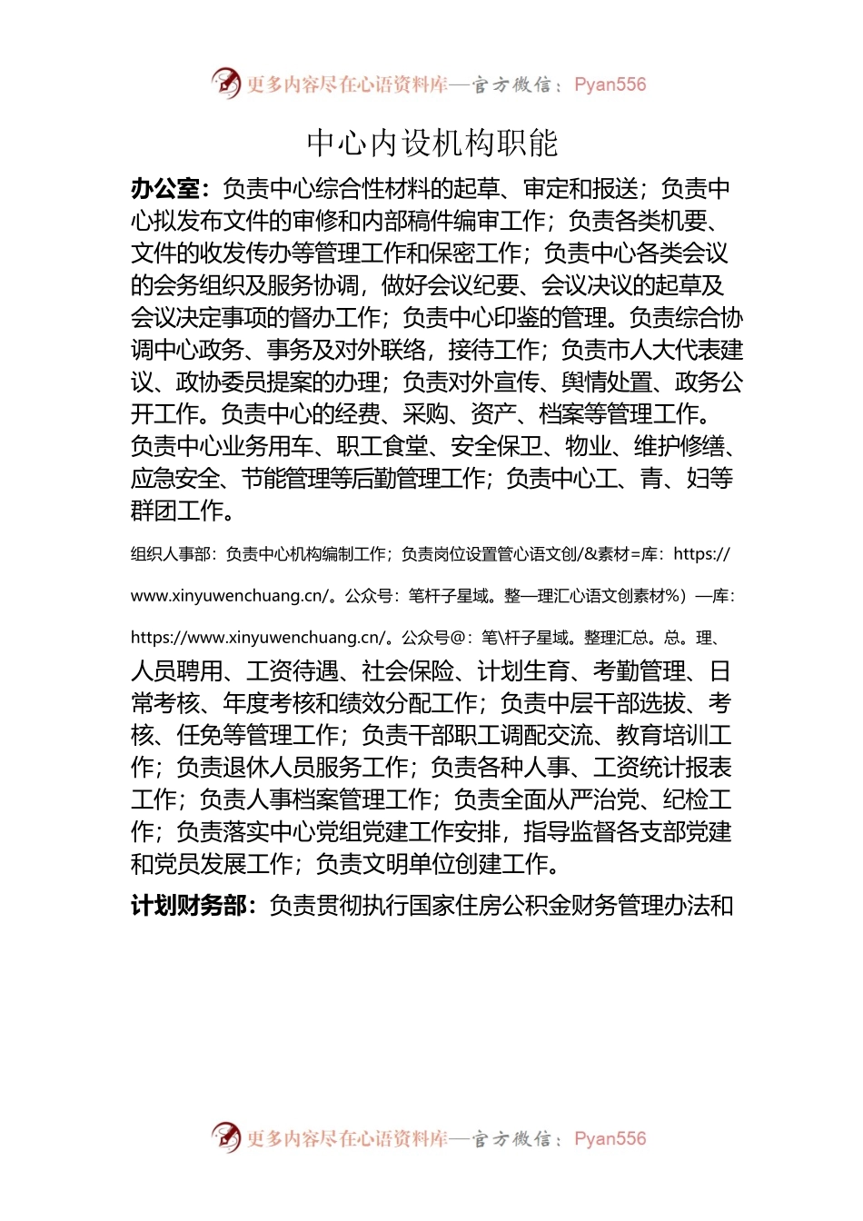中心内设机构职能.docx_第1页