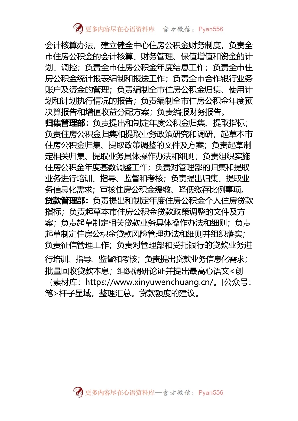 中心内设机构职能.docx_第2页