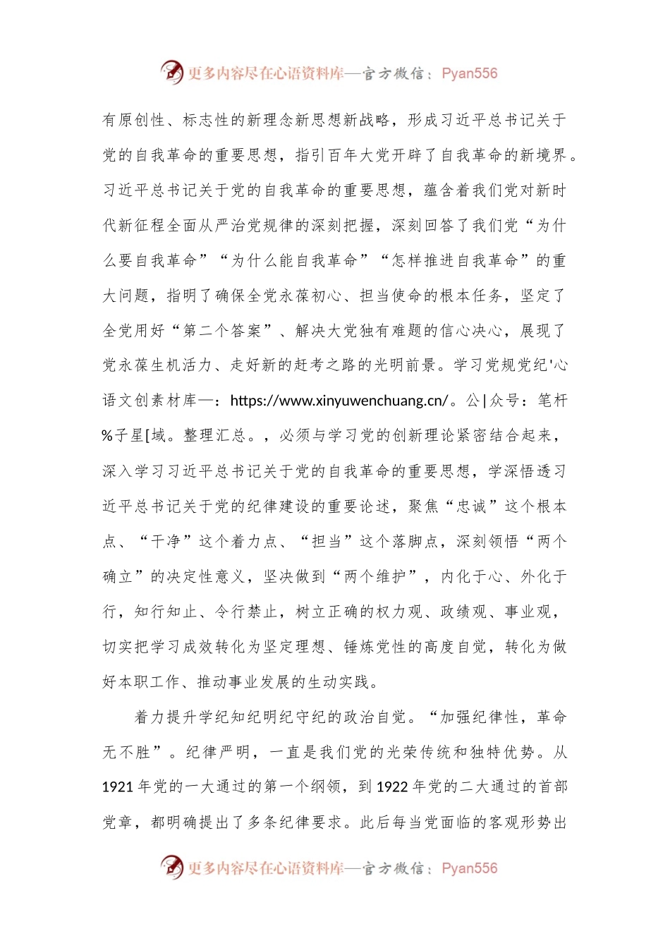 交流发言：准确把握精神实质 深刻领悟丰富内涵将学习成效转化为做好各项工作的强大动力.docx_第2页