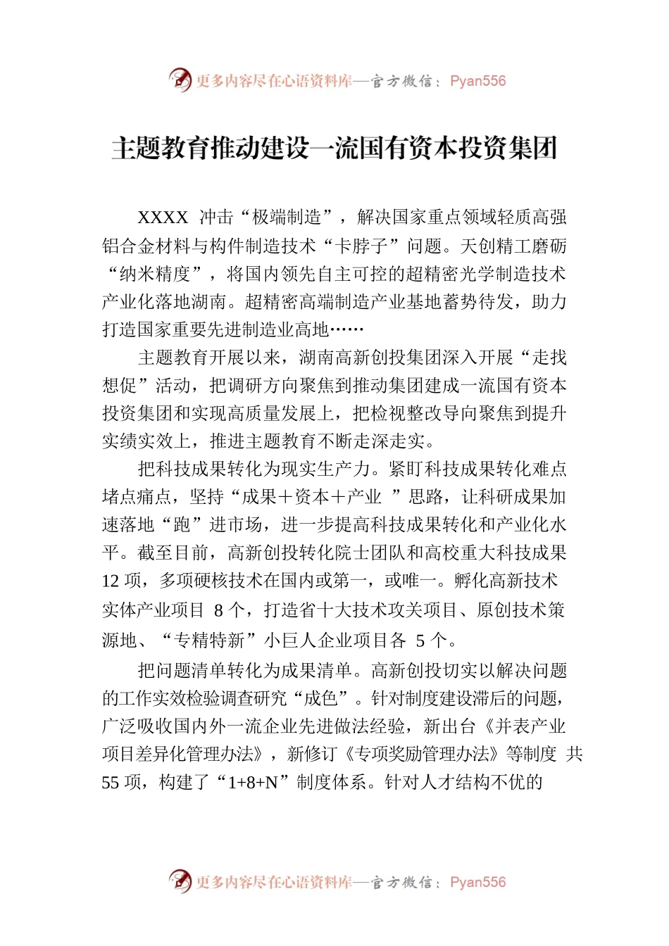 主题教育推动建设一流国有资本投资集团.docx_第1页