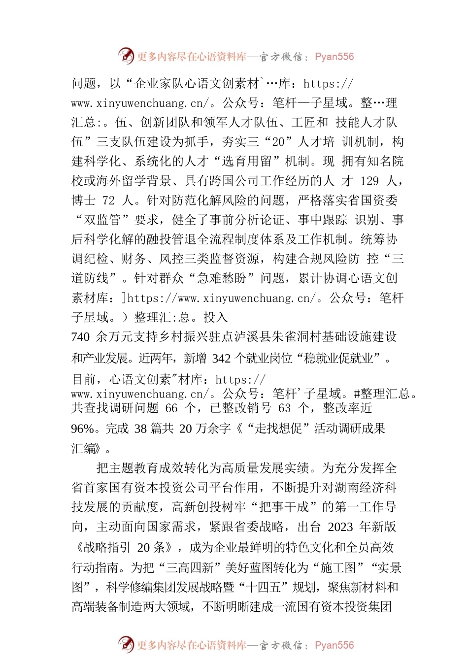 主题教育推动建设一流国有资本投资集团.docx_第2页