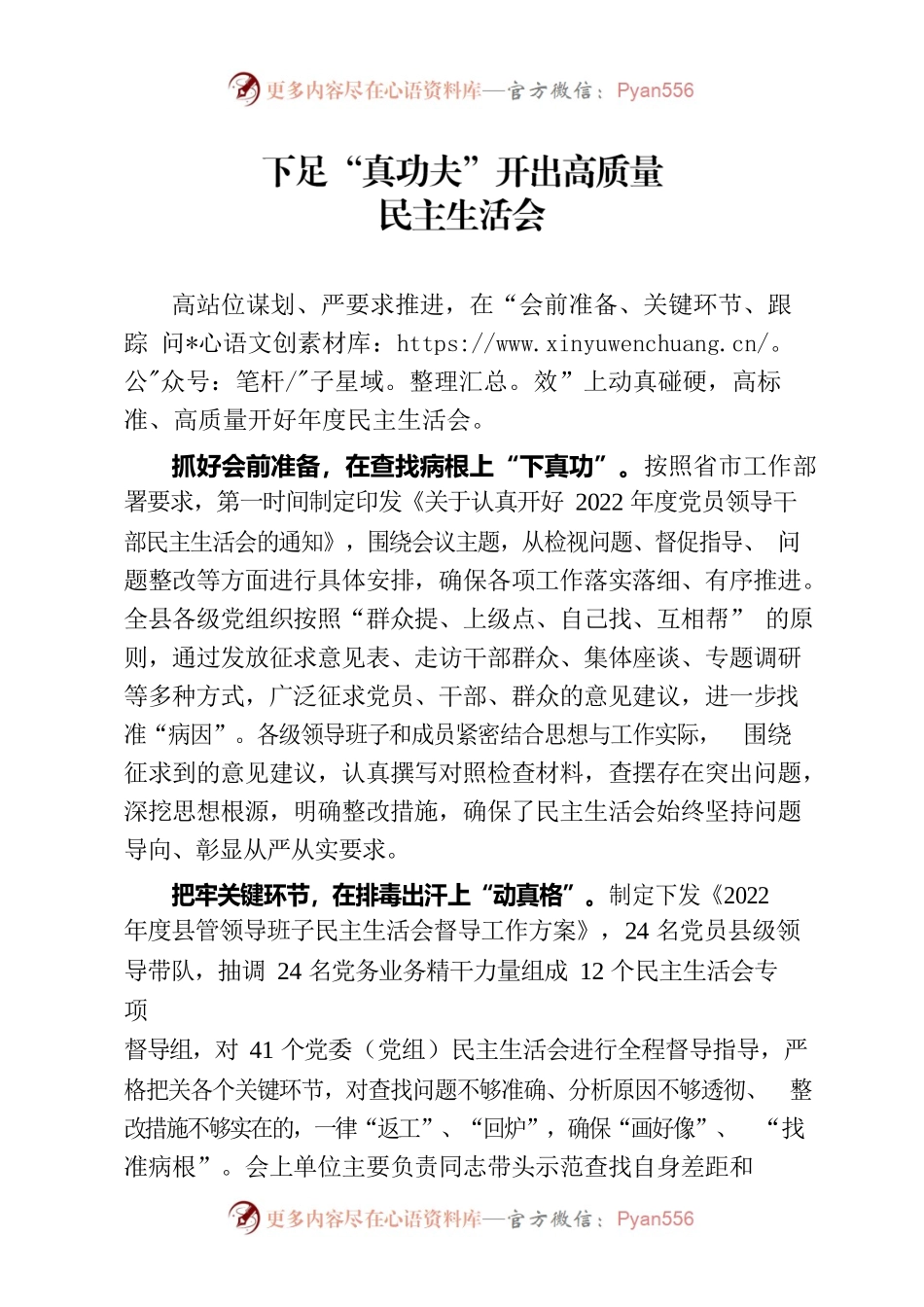 下足“真功夫”开出高质量民主生活会（机关党建）.docx_第1页
