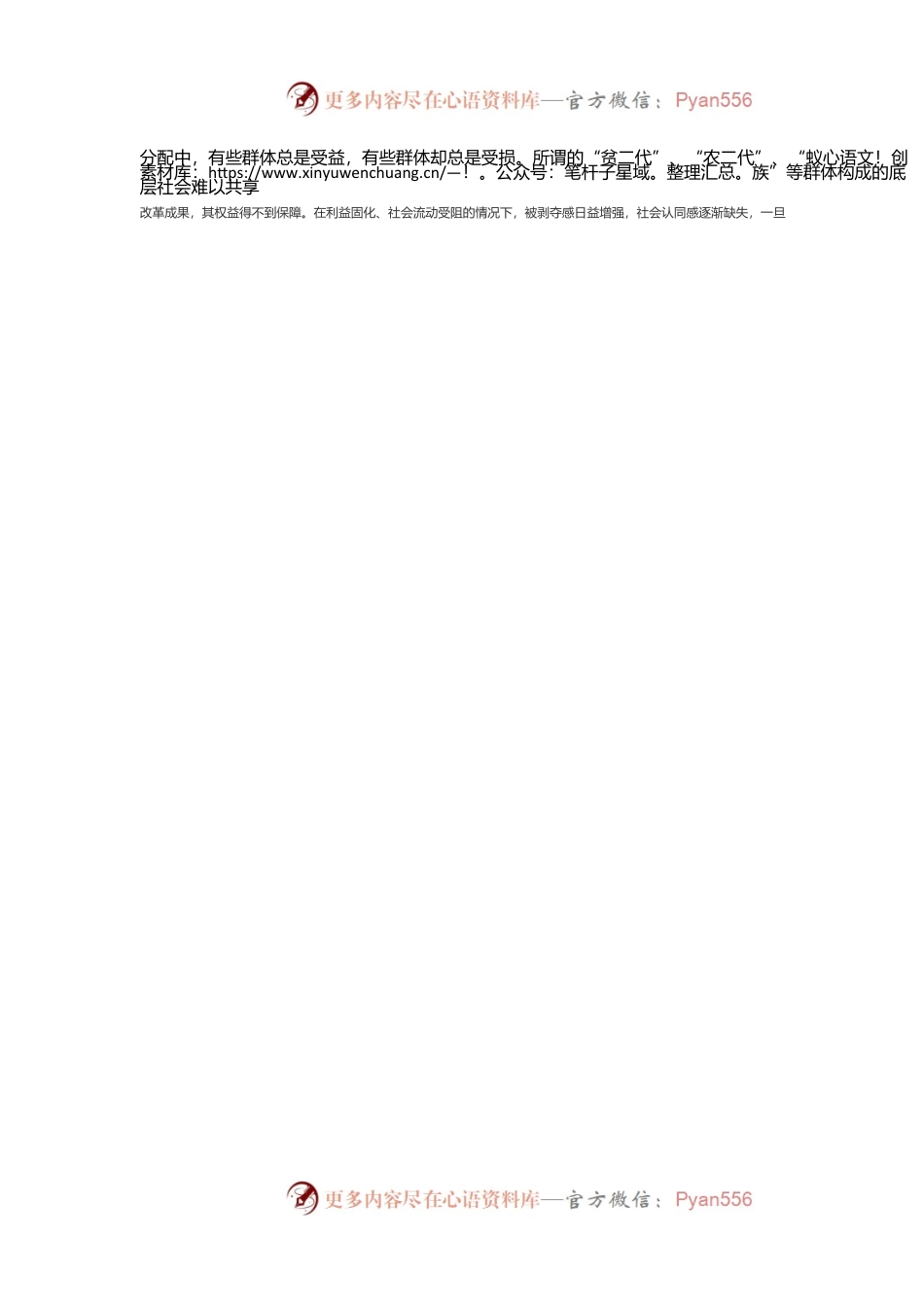 【讲义文稿】国家政治安全与平安中国建设.docx_第2页
