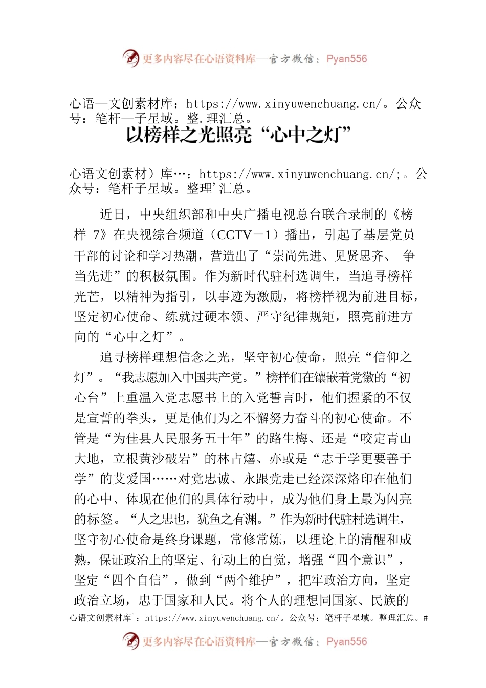 以榜样之光照亮“心中之灯”.docx_第1页