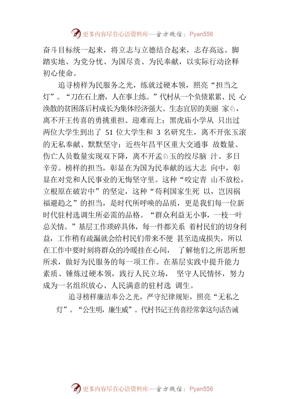 以榜样之光照亮“心中之灯”.docx_第2页