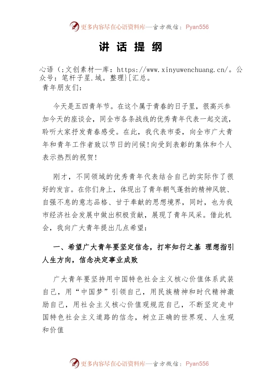 五四青年节座谈会上的讲话.docx_第1页