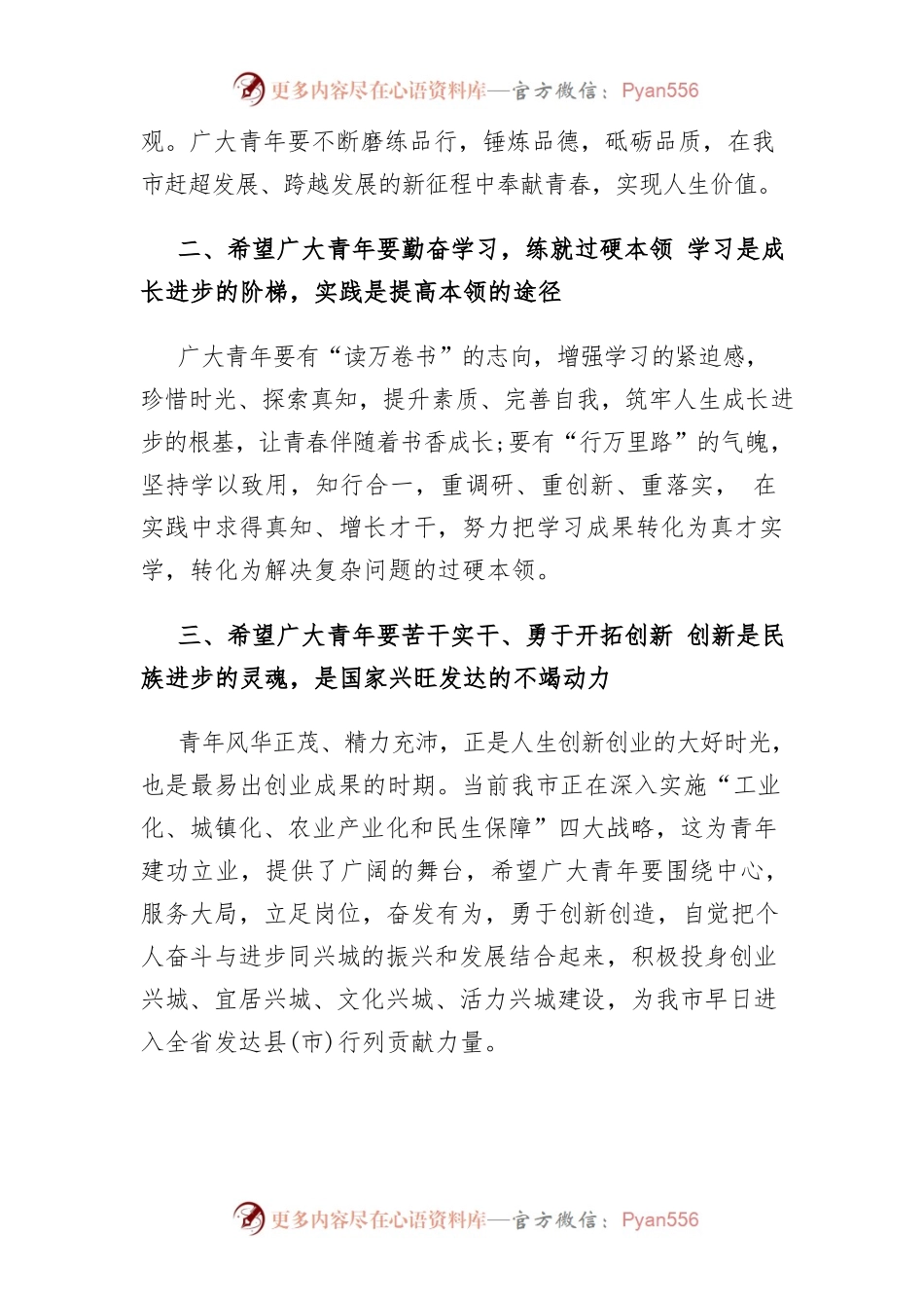 五四青年节座谈会上的讲话.docx_第2页
