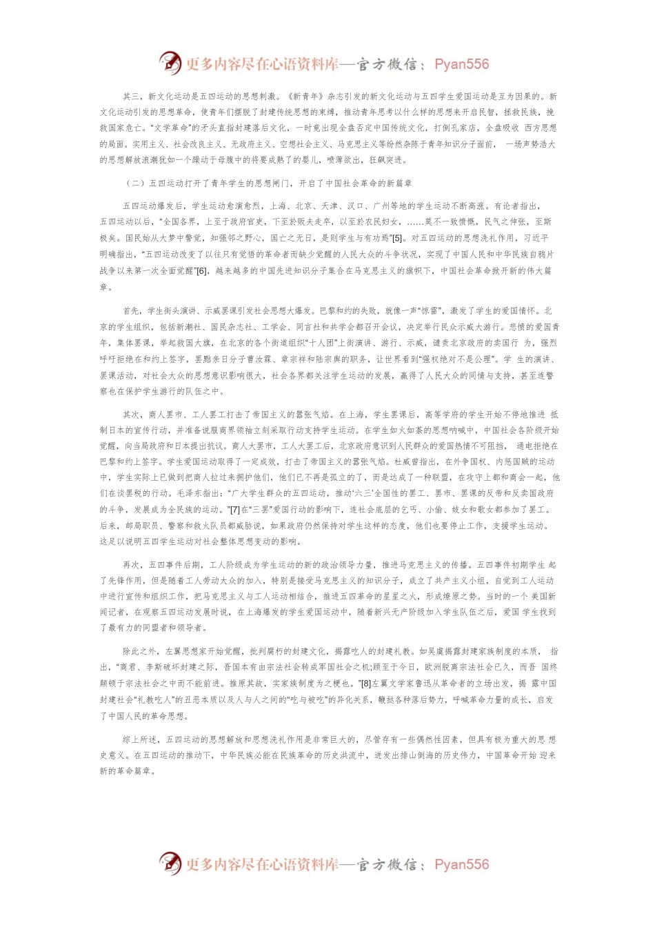 【讲义文稿】五四青年精神气质的二重思想向度及当代启示.docx_第2页