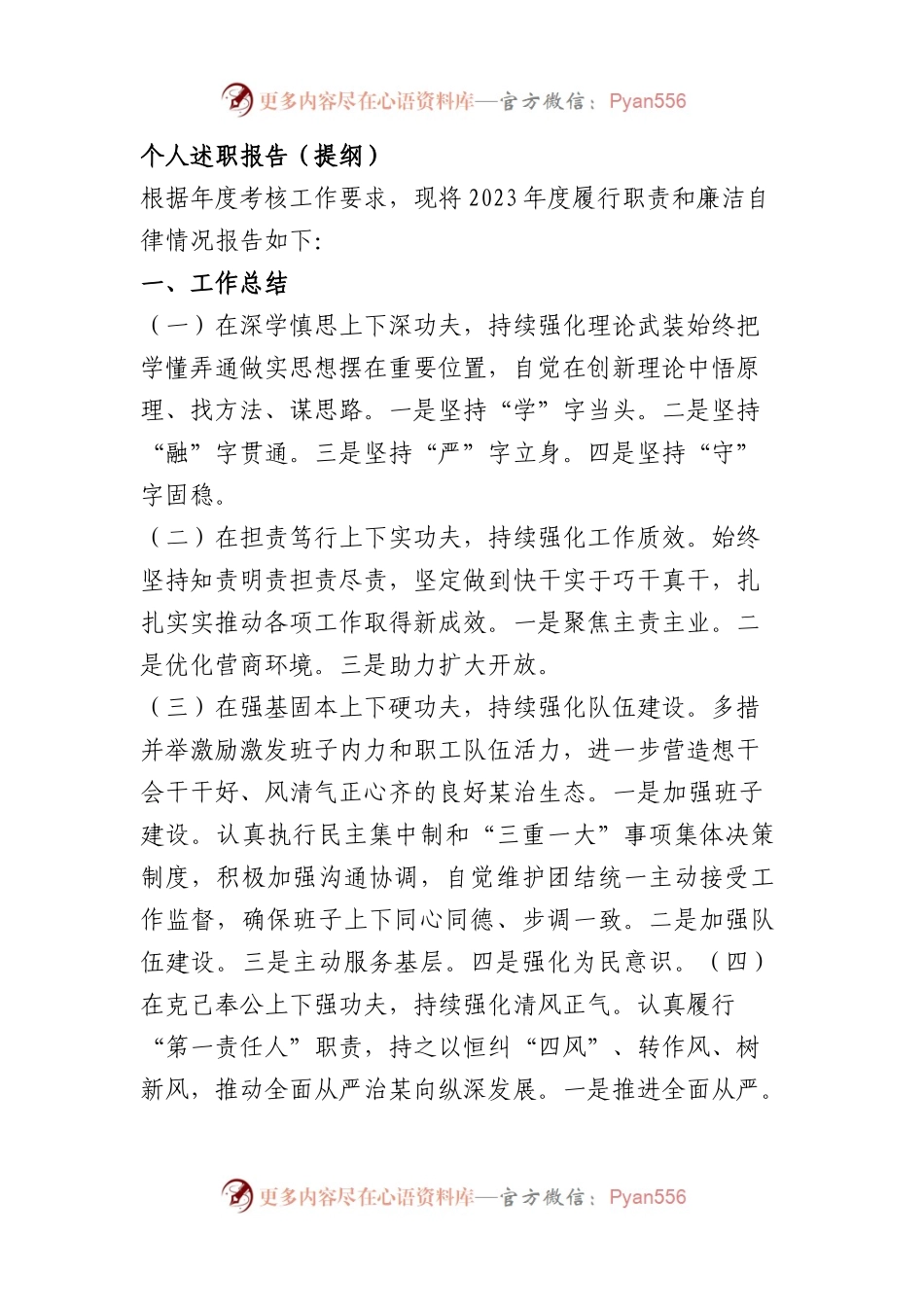 个人述职报告（提纲）.docx_第1页