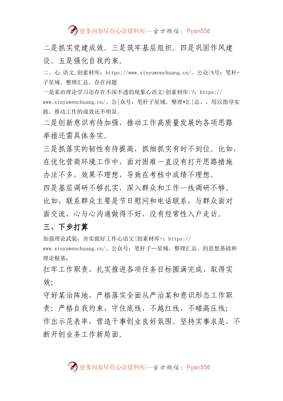 个人述职报告（提纲）.docx_第2页