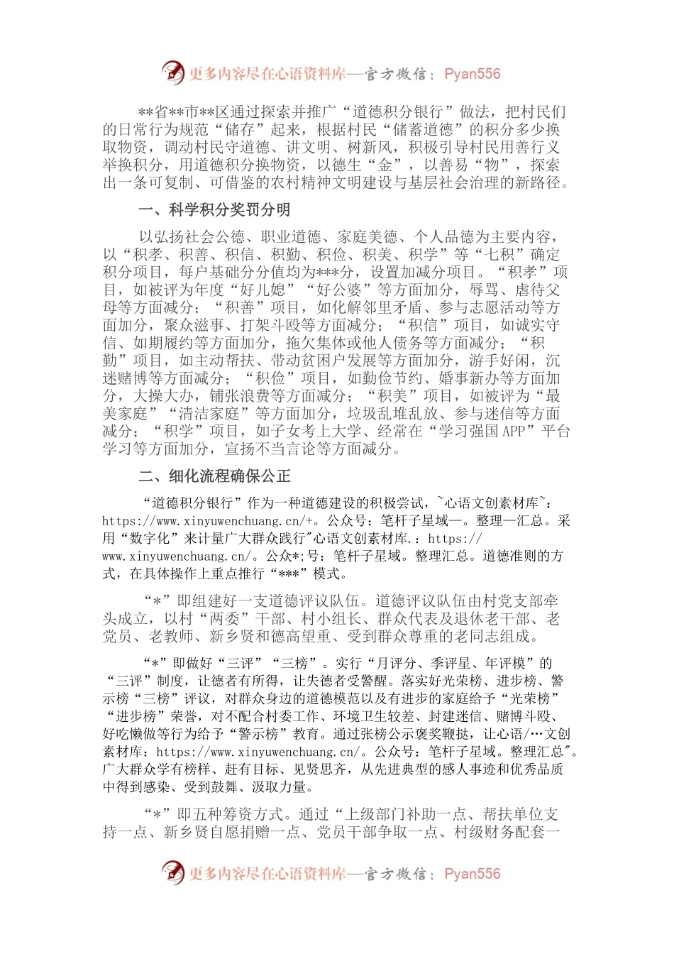 交流发言：“道德积分银行”存出乡村文明风.docx_第1页