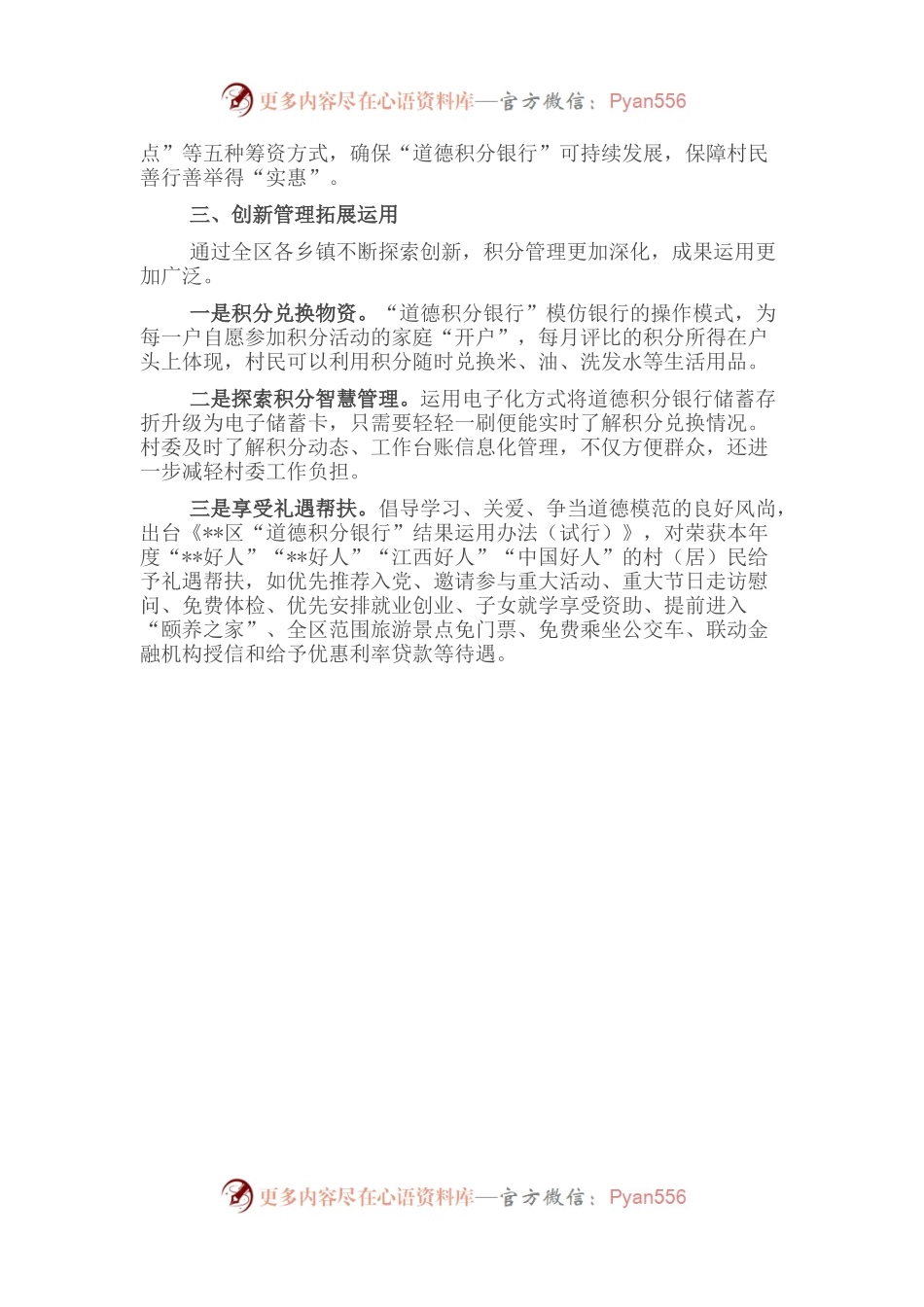 交流发言：“道德积分银行”存出乡村文明风.docx_第2页