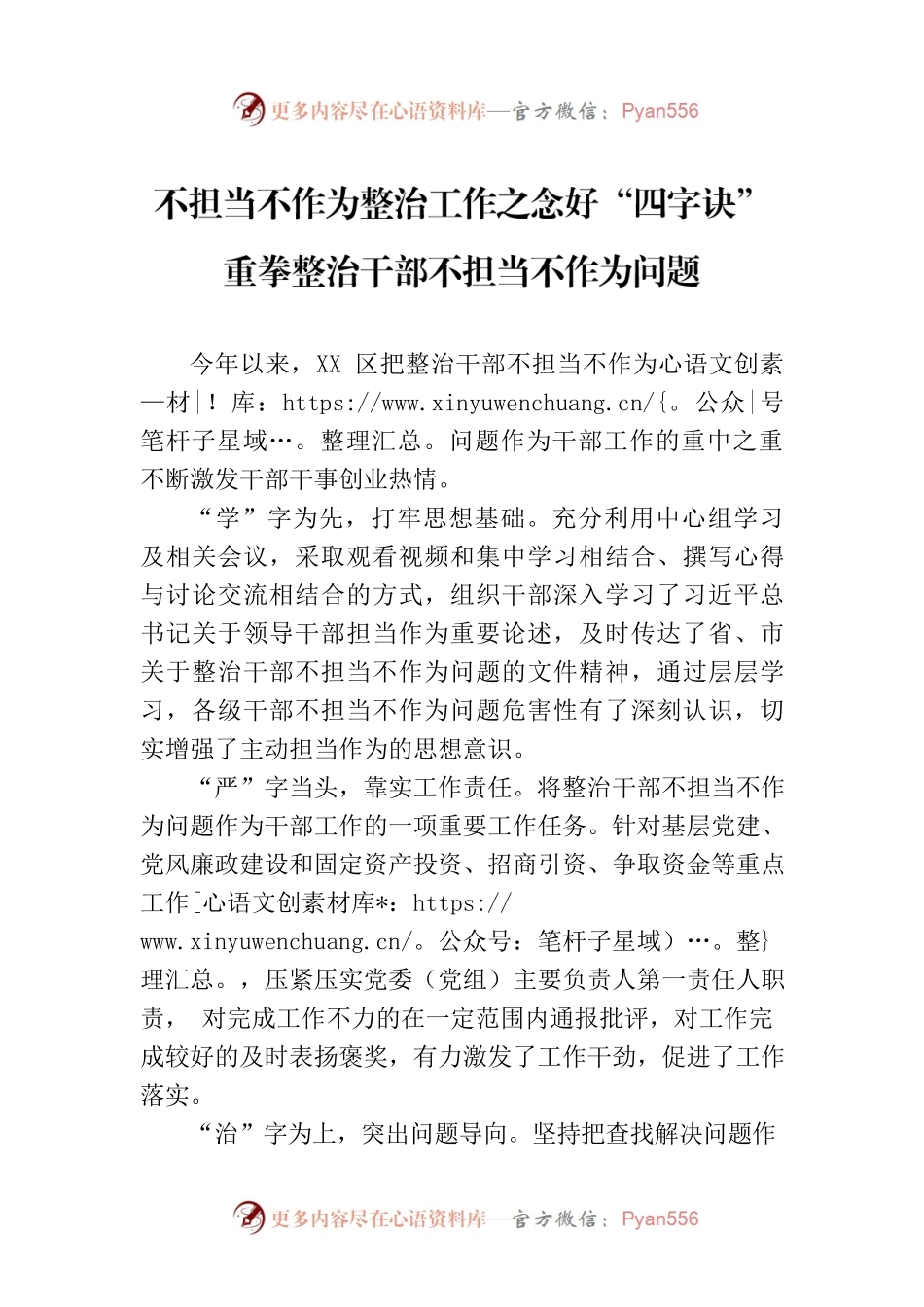 不担当不作为整治工作之念好“四字诀”重拳整治干部不担当不作为问题.docx_第1页