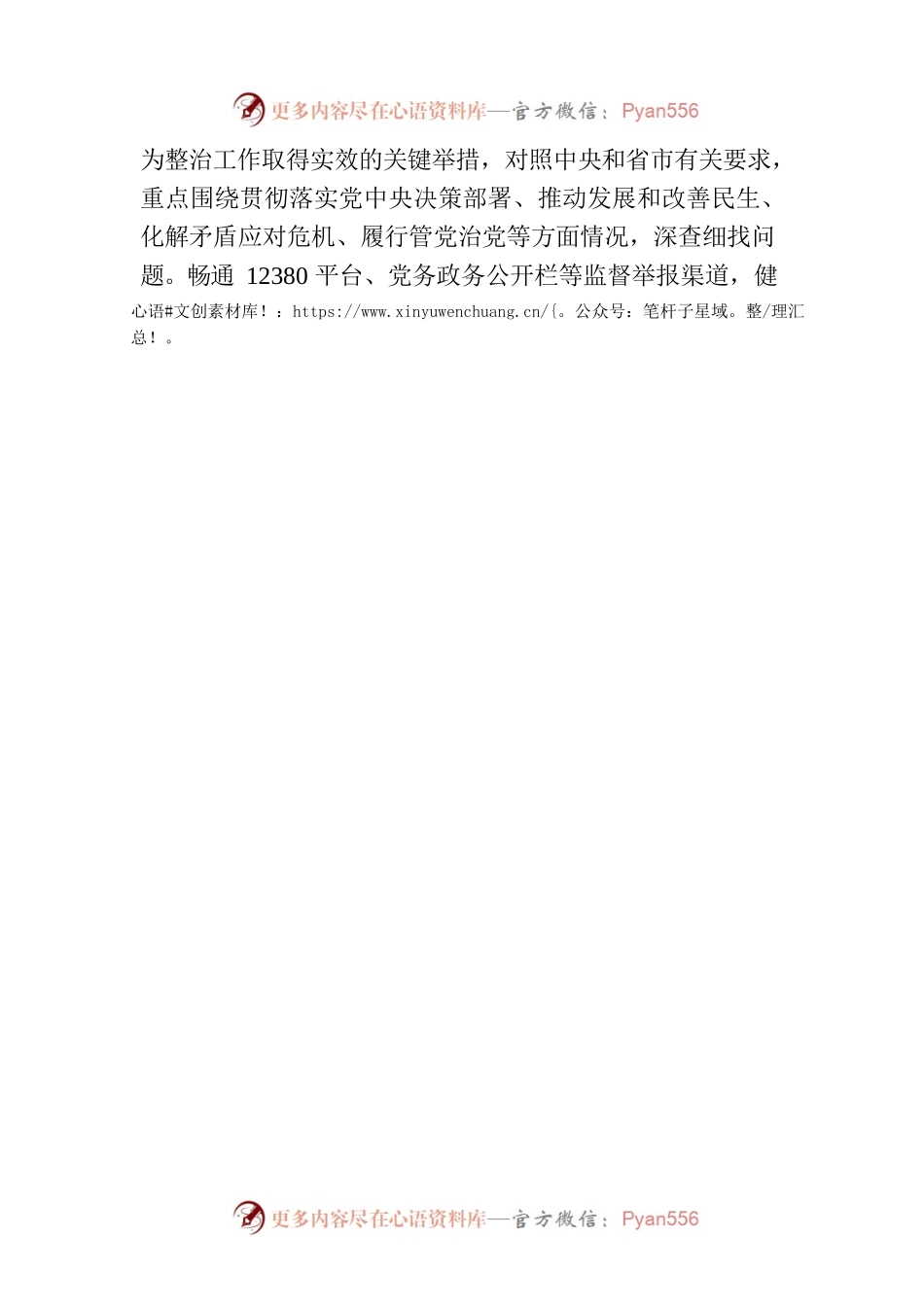 不担当不作为整治工作之念好“四字诀”重拳整治干部不担当不作为问题.docx_第2页