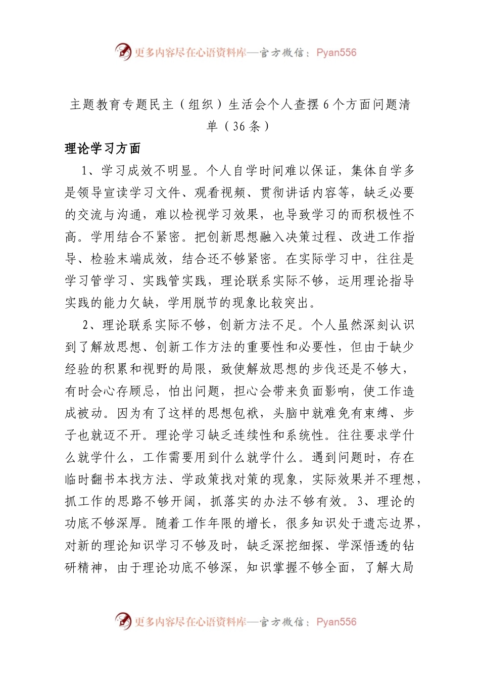 主题教育专题民主（组织）生活会个人查摆6个方面问题清单（36条）.docx_第1页