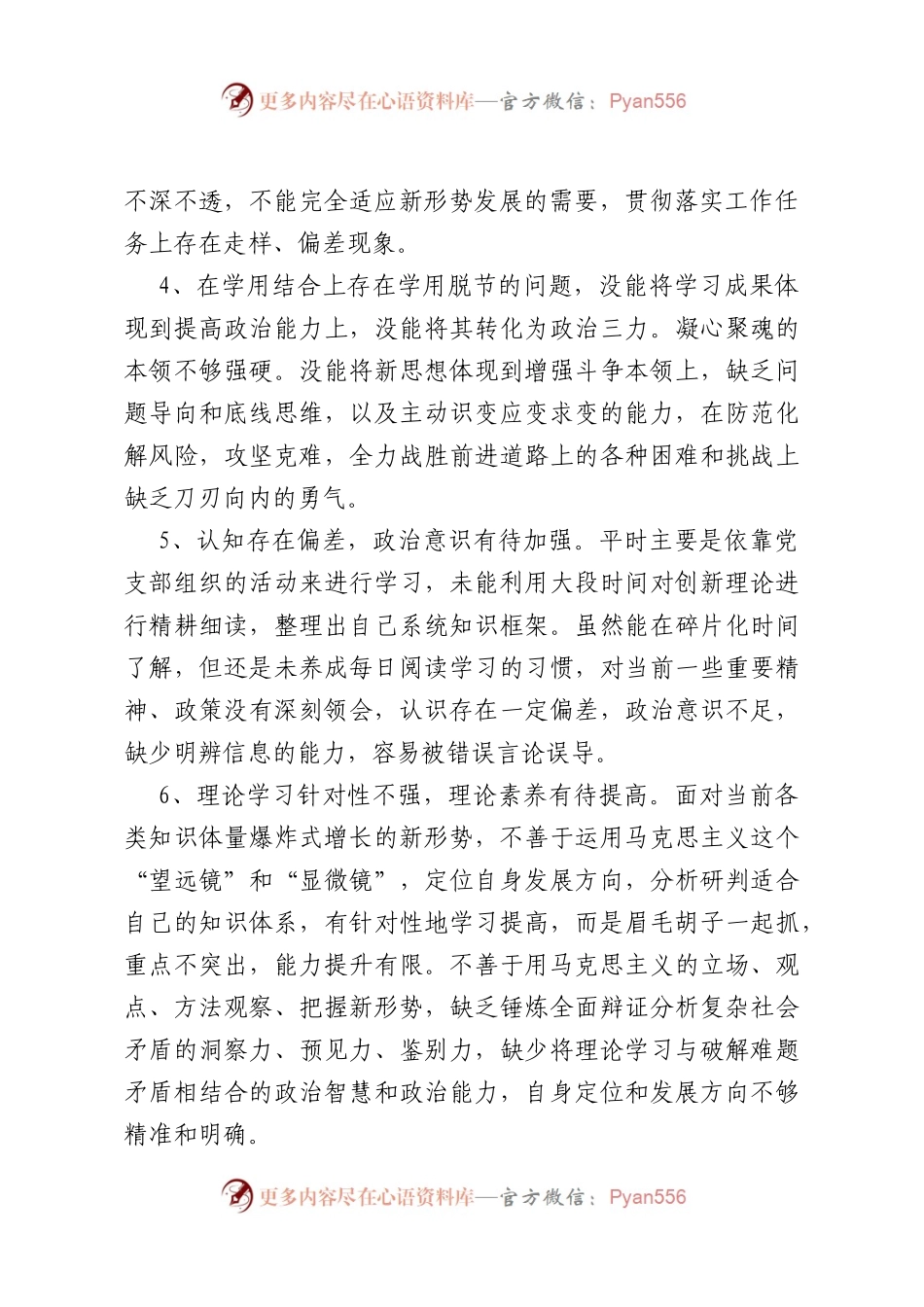 主题教育专题民主（组织）生活会个人查摆6个方面问题清单（36条）.docx_第2页