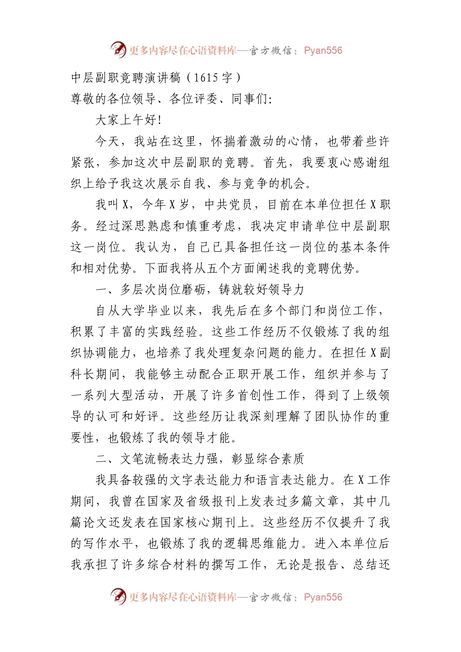 中层副职竞聘演讲稿.docx_第1页