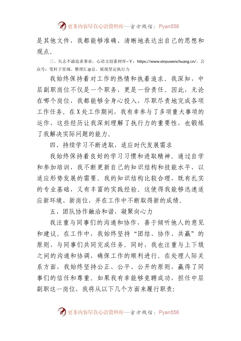 中层副职竞聘演讲稿.docx_第2页