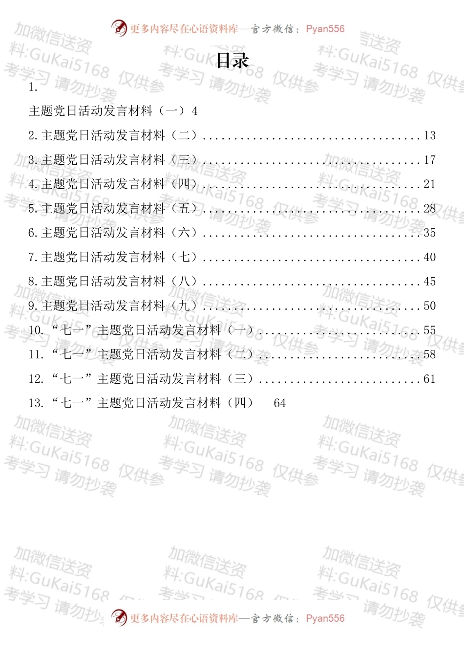 主题党日活动发言材料汇编（13篇）.docx_第1页