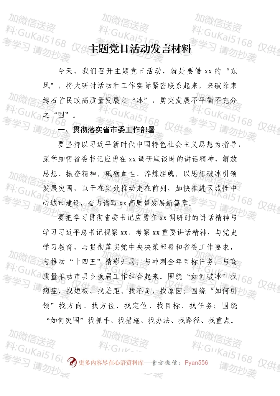 主题党日活动发言材料汇编（13篇）.docx_第2页
