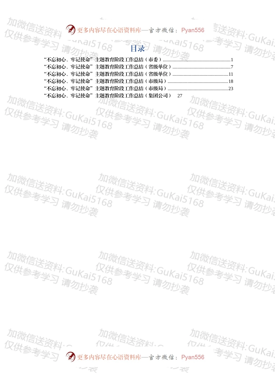 主题教育阶段总结6篇.docx_第1页