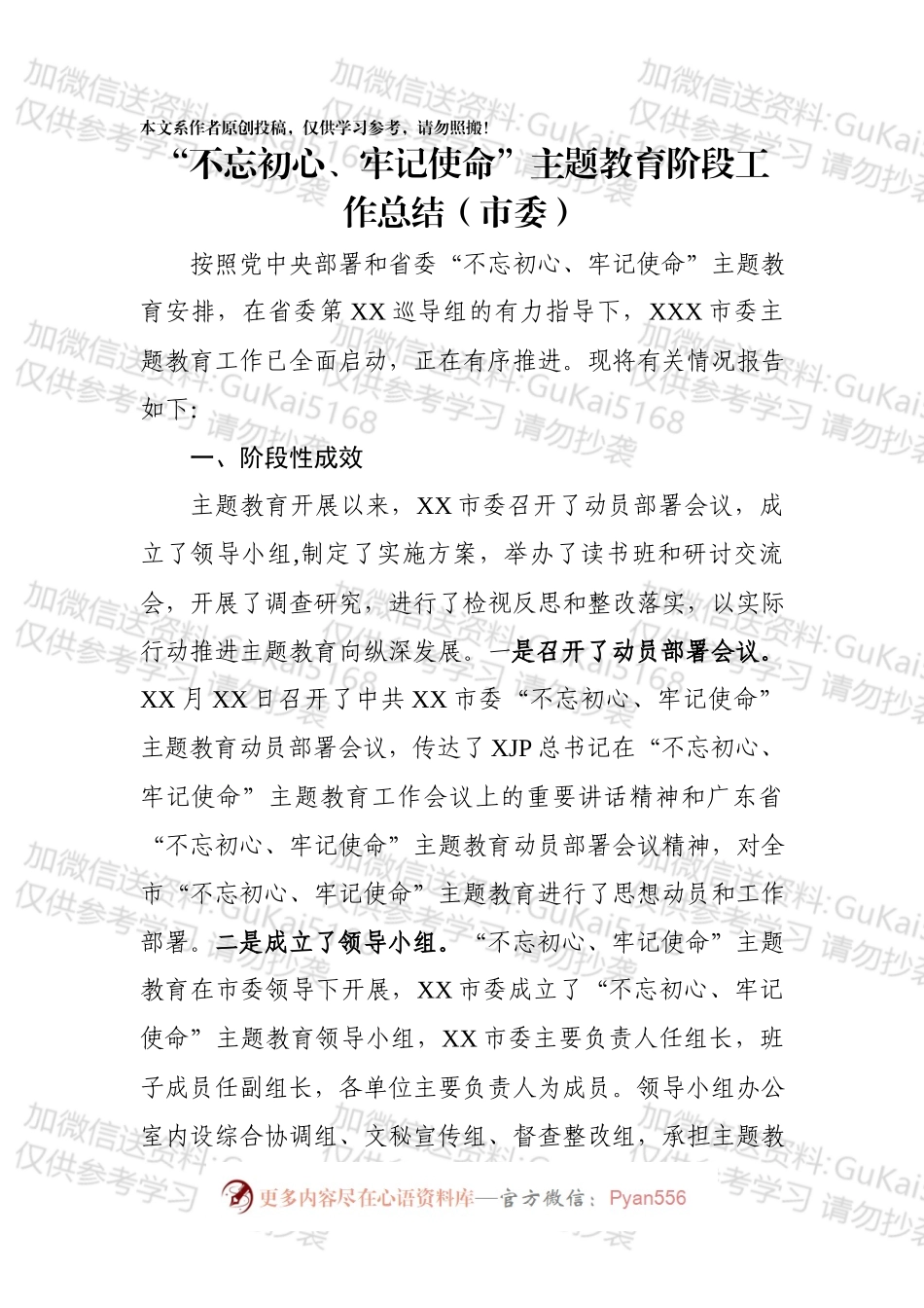 主题教育阶段总结6篇.docx_第2页