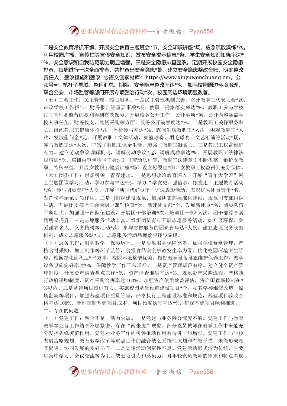 中学关于2024年党建工作总结及2025年工作谋划.docx_第2页