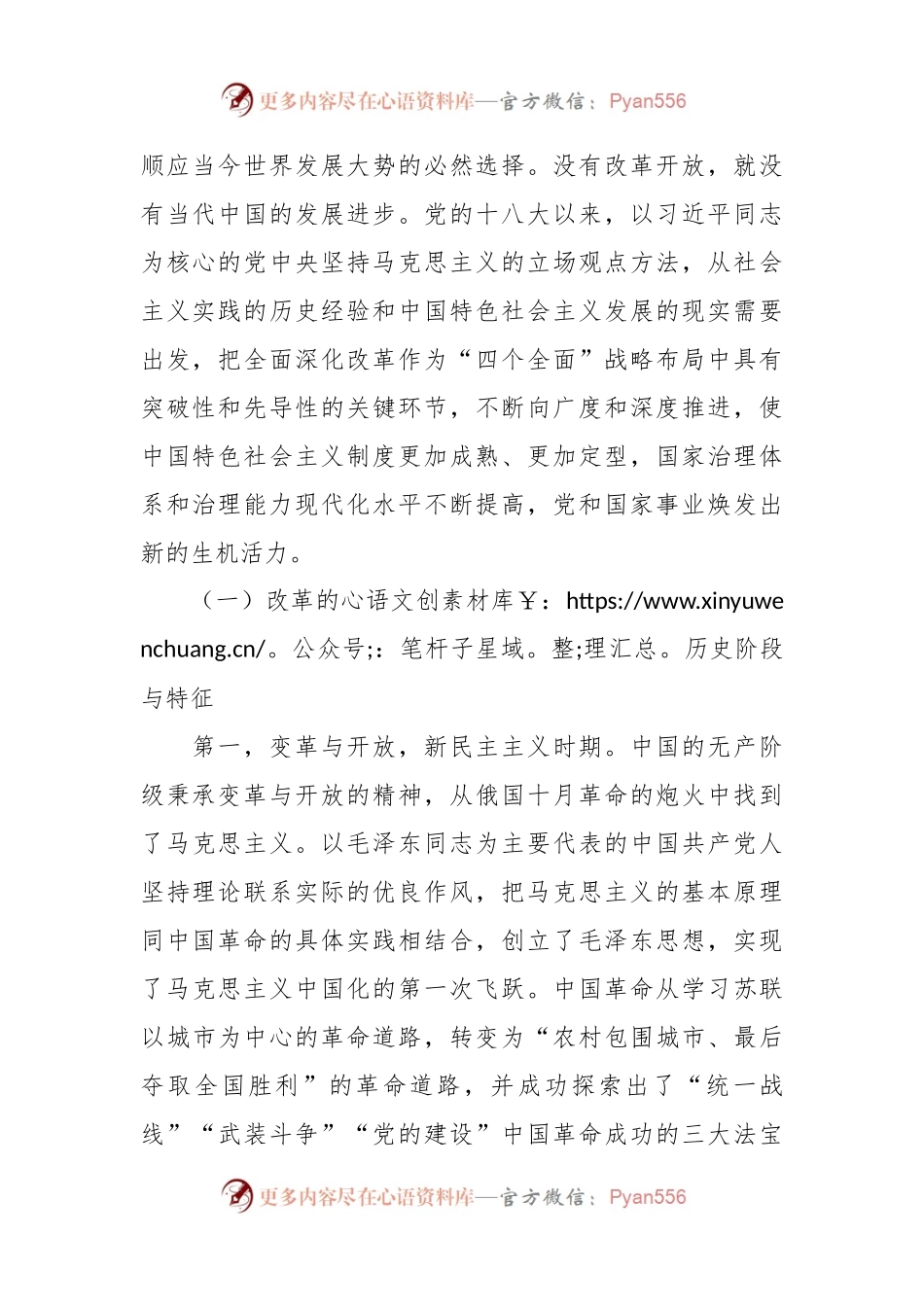 主题教育专题党课：向全面深化改革要动力，以全面深化改革推进中国式现代化.docx_第2页