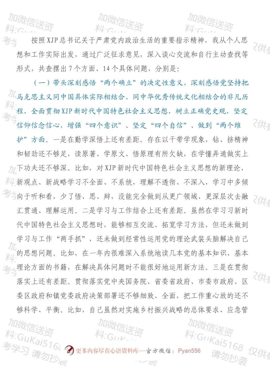 乡镇副职年末专题民主生活会对照检查材料（五个带头）.docx_第2页