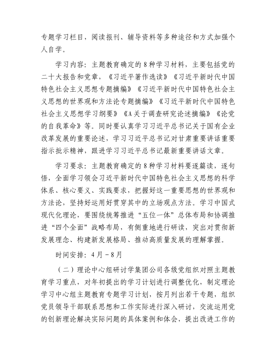 主题教育学习研讨方案（国企4200字）.docx_第2页
