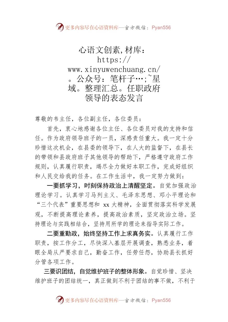 任职政府领导的表态发言.docx_第1页