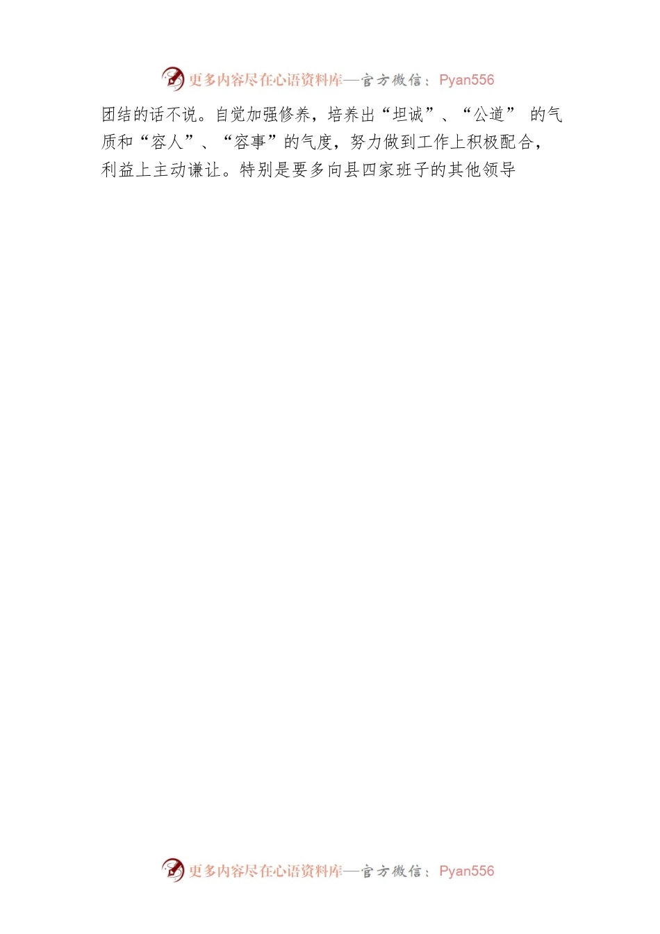 任职政府领导的表态发言.docx_第2页