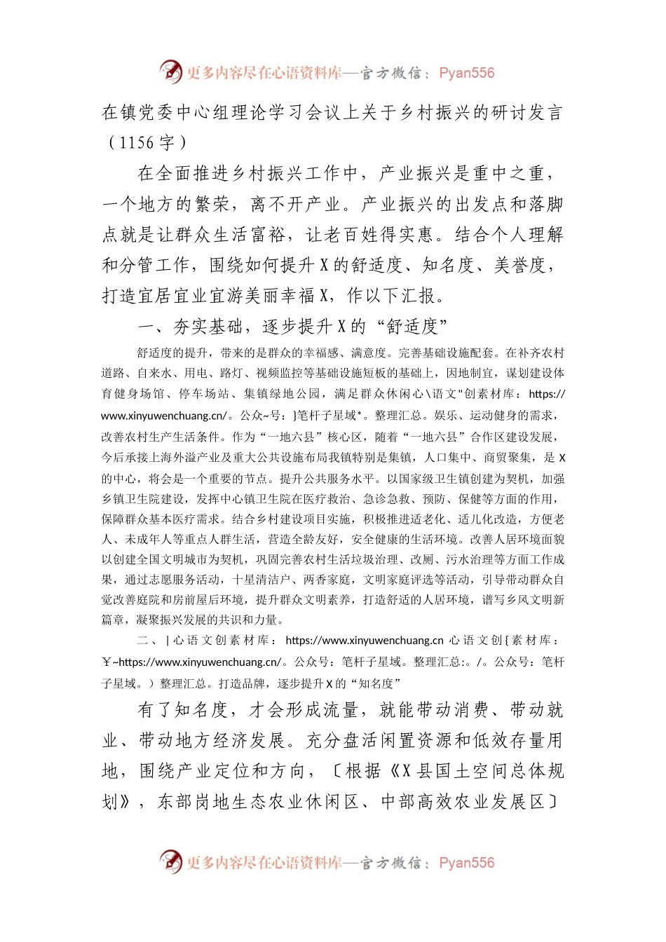 乡镇乡村振兴的研讨发言.docx_第1页