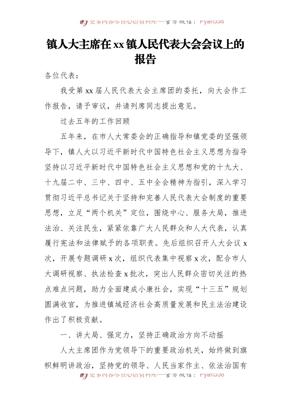人大主席团五年工作报告汇编[7篇][镇乡].docx_第2页