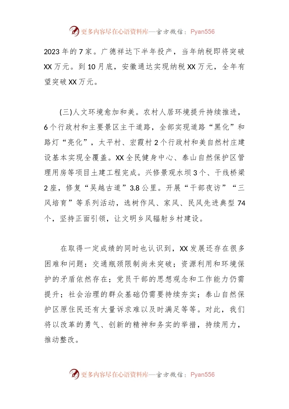 乡国民经济和社会发展2023年工作总结和2024年工作计划.docx_第2页
