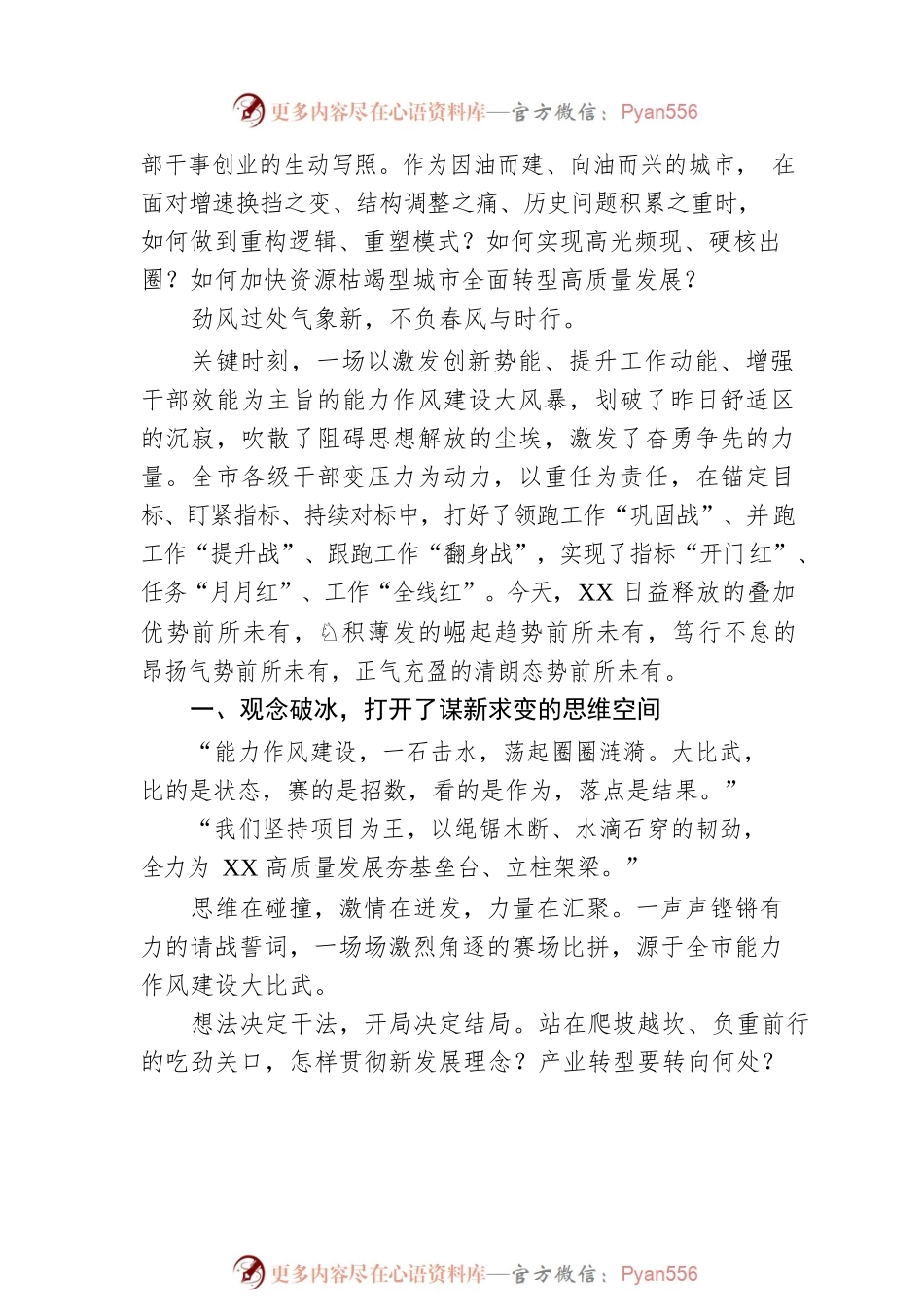 一子落 一势起 一城新—— XX市能力作风建设集中阶段综述（20221201）.docx_第2页