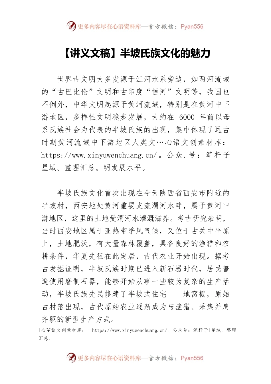 【讲义文稿】半坡氏族文化的魅力.docx_第1页