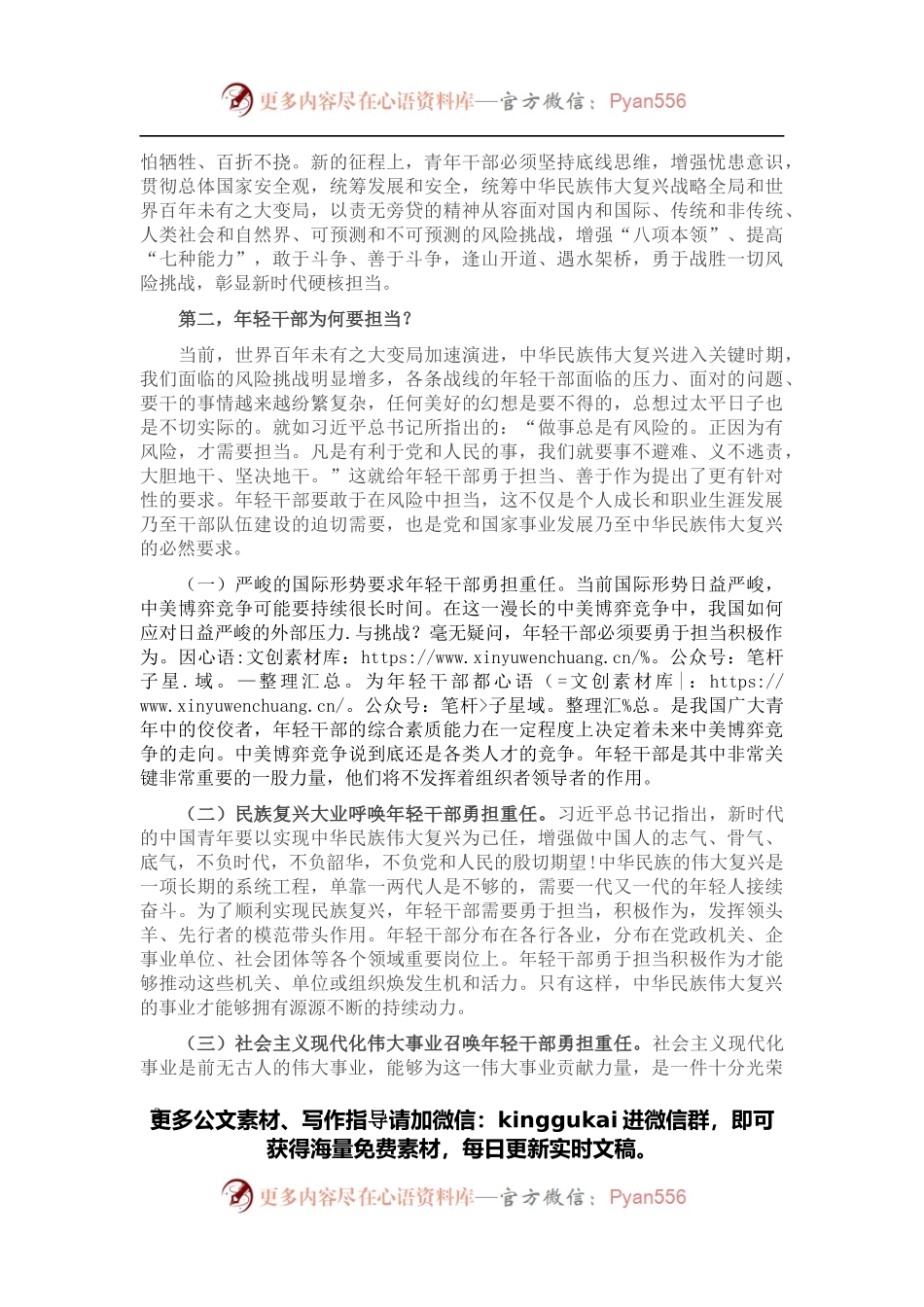 专题党课：年轻干部当“四气”十足 将新时代共产党人的担当进行到底.docx_第2页