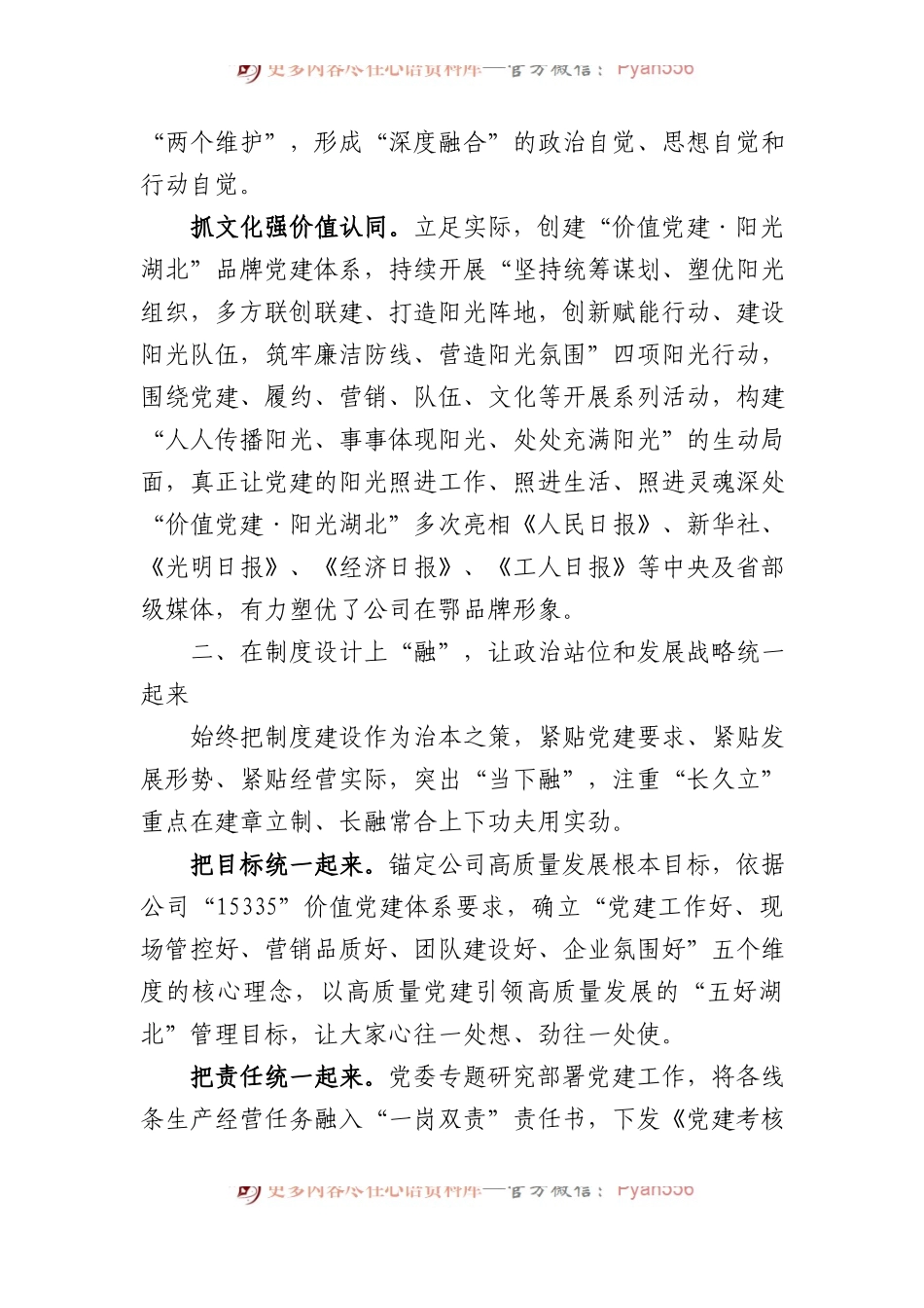 交流发言：坚持“四位一体”抓好党建与生产深度融合.docx_第2页