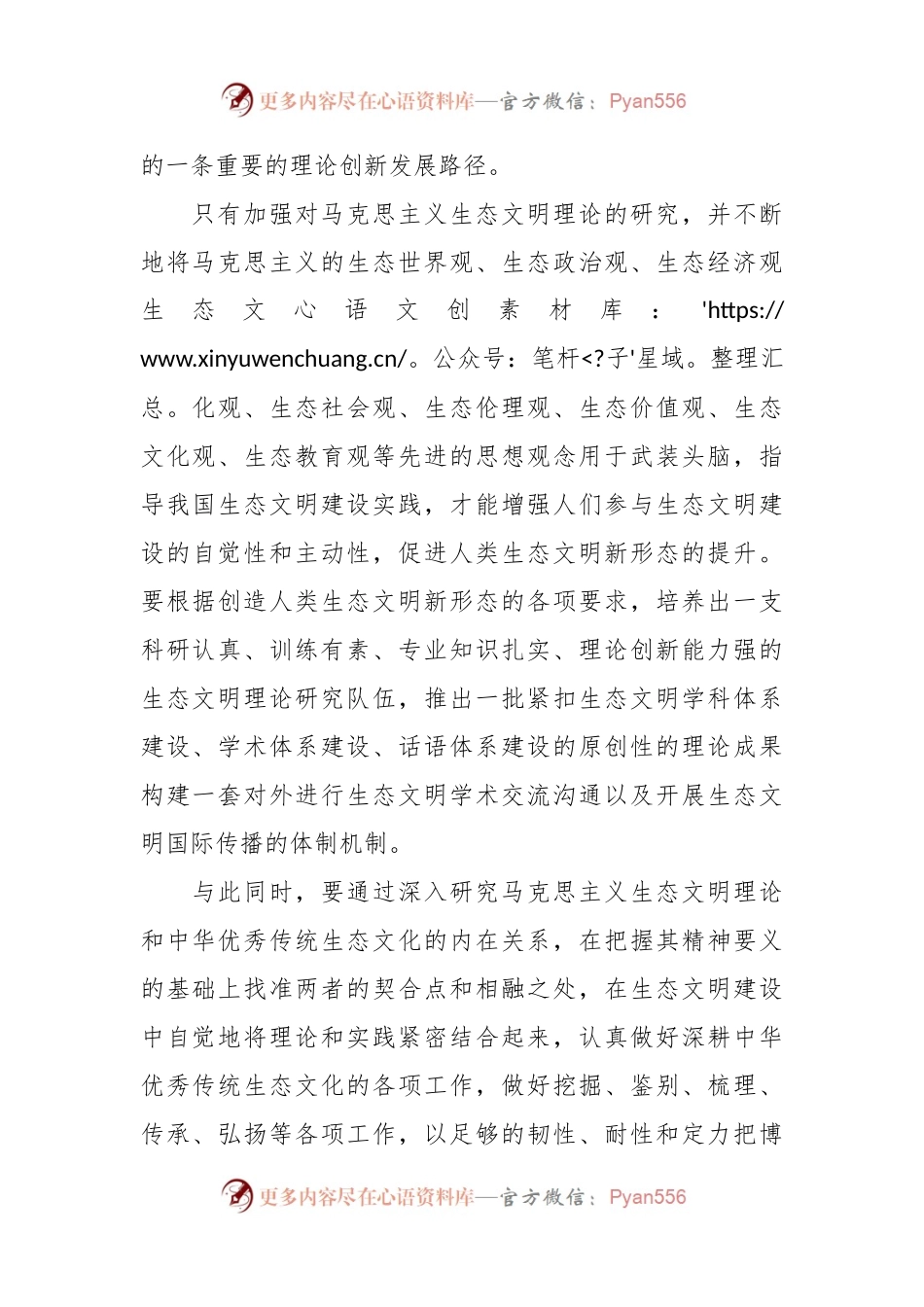 专题党课：在“两个结合”中开创生态文明新格局.docx_第2页