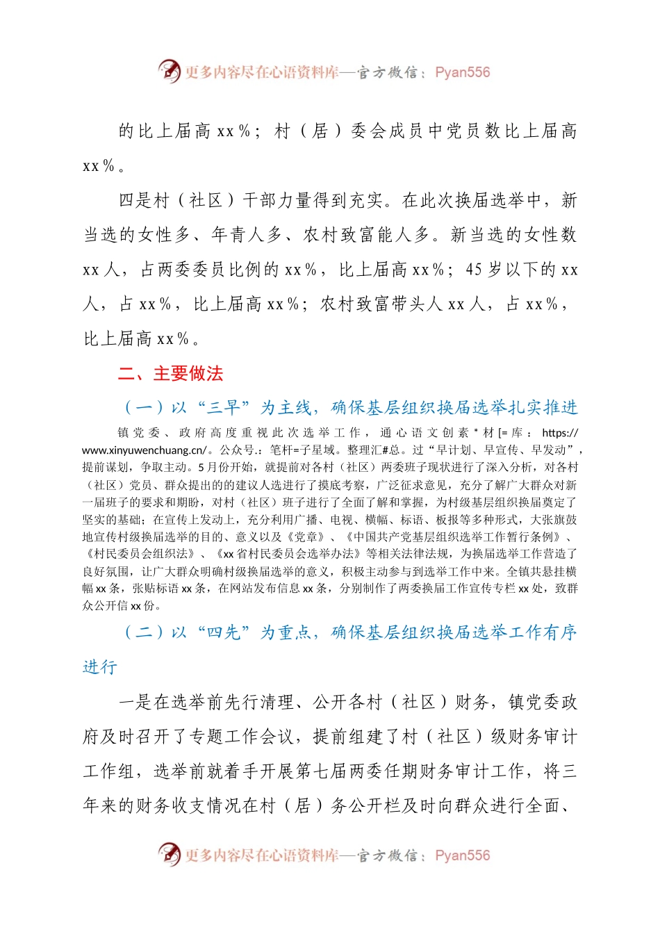 两委”换届选举工作总结.docx_第1页