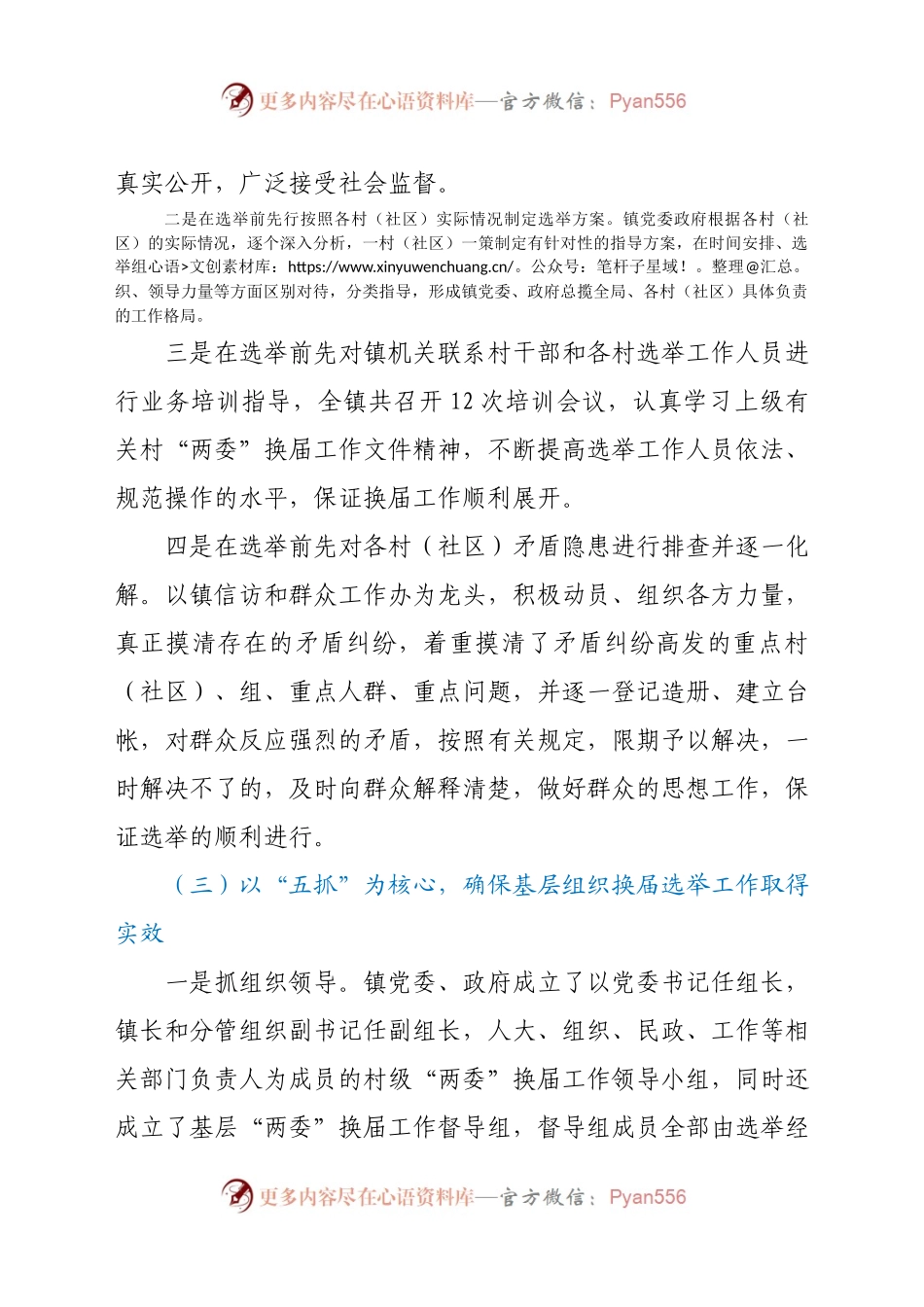 两委”换届选举工作总结.docx_第2页